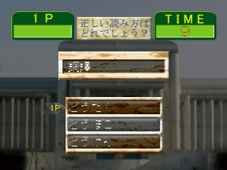 Kanji Quiz - Kanji Keitei ni Challenge screenshot 3 for Playstation